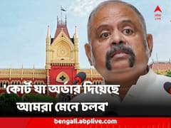 'কোর্ট যা অর্ডার দিয়েছে আমরা মেনে চলব' আদালতের বাহিনী-নির্দেশে বার্তা কমিশনারের
