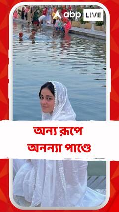 অন্য রূপে অনন্যা পাণ্ডে, 'বাংলা সাহিব' গুরুদ্বারে প্রার্থনা