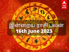 Rasipalan 16 June, 2023: ஆஹா! இந்த ராசிக்காரரா நீங்கள்...? உங்களுக்கு இன்னைக்கு அமோகமான நாளாச்சே..!