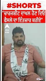 Bhushan Sharan Singh । ਚਾਰਜਸ਼ੀਟ ਦਾਖਲ ਹੋਏ ਦਿਓ ਫੈਸਲੇ ਦਾ ਇੰਤਜ਼ਾਰ ਕਰੀਏ