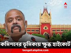 নির্দেশ দেওয়া হয়েছিল ফেলে রাখার জন্য নয়, কমিশনের ভূমিকায় ক্ষুব্ধ হাইকোর্ট