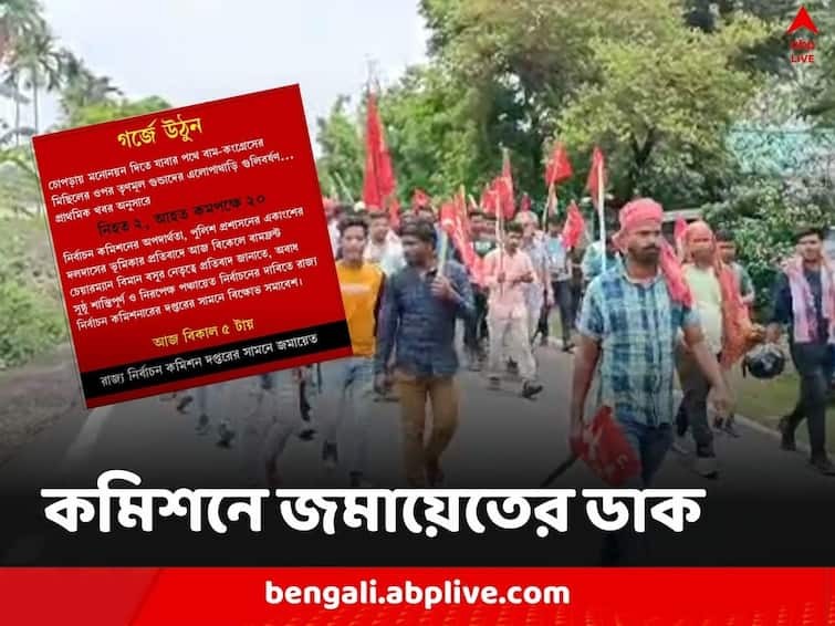 Panchayat Elections 2023 CPM claims several dead and injured in Chopra calls for gathering in Kolkata Election Commission office Panchayat Elections 2023: চোপড়ায় নিহত ২, আহত কমপক্ষে ২০, জানাল CPM, বিমানের নেতৃত্বে আজই কমিশনে জমায়েত