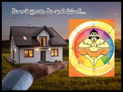 Vastu Tips In Telugu: మీ రాశిప్రకారం మీ ఇంటి ప్రధాన ద్వారం ఈ దిశగా ఉంటే మంచిది!