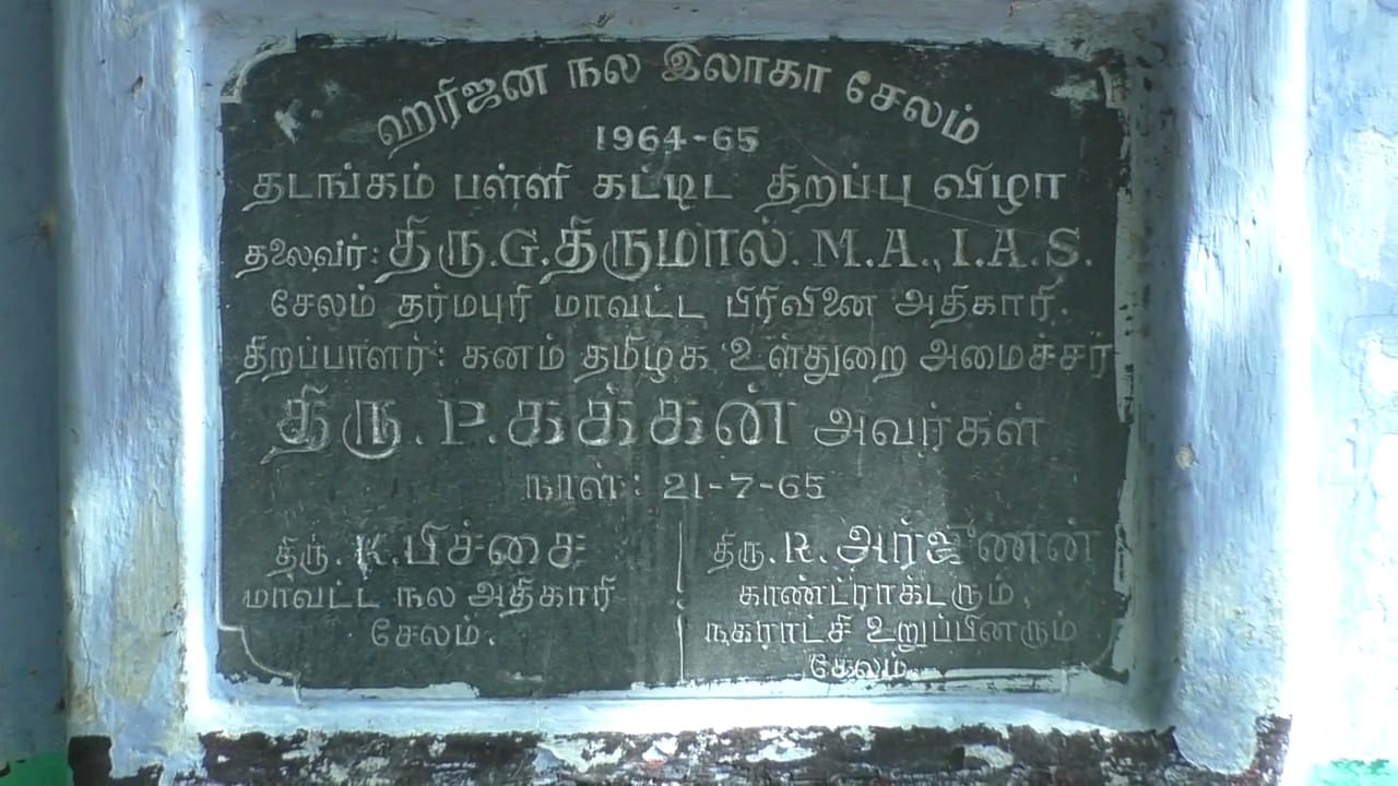 Dharmapuri: கக்கனால் தொடங்கப்பட்ட பள்ளியில் குழந்தைகள் மரத்தடியில் அமர்ந்து படிக்கும் அவலம்