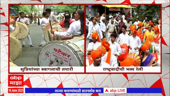 Jalgaon NCP : राष्ट्रवादी काँग्रेसचं जळगाव जिल्ह्यातील अमळनेरमध्ये जोरदार शक्तिप्रदर्शन : ABP Majha