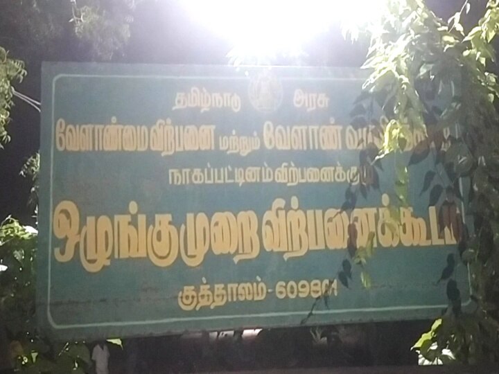 மயிலாடுதுறையில் இரவு வேளையில் பருத்தி விவசாயிகள் சாலை மறியல் போராட்டம்