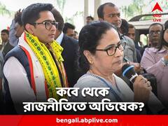 ২ বছর বয়স থেকে রাজনীতি করে অভিষেক : মমতা বন্দ্যোপাধ্যায়
