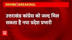 Breaking News : हटाए जा सकते हैं मौजूदा उत्तराखंड कांग्रेस प्रदेश प्रभारी... | Pahad Prime