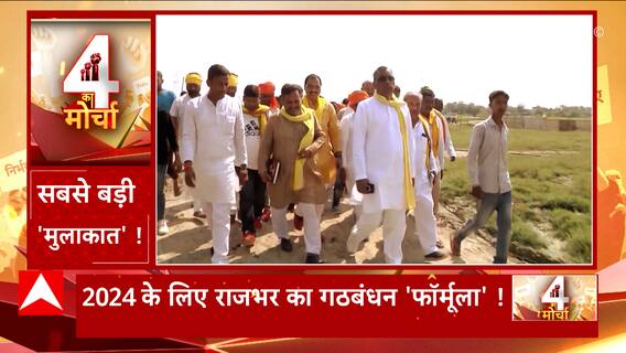 वाराणसी में सीएम योगी से मुलाकात की खबर का ओपी राजभर ने किया खंडन... | 2024 Election | UP Politics