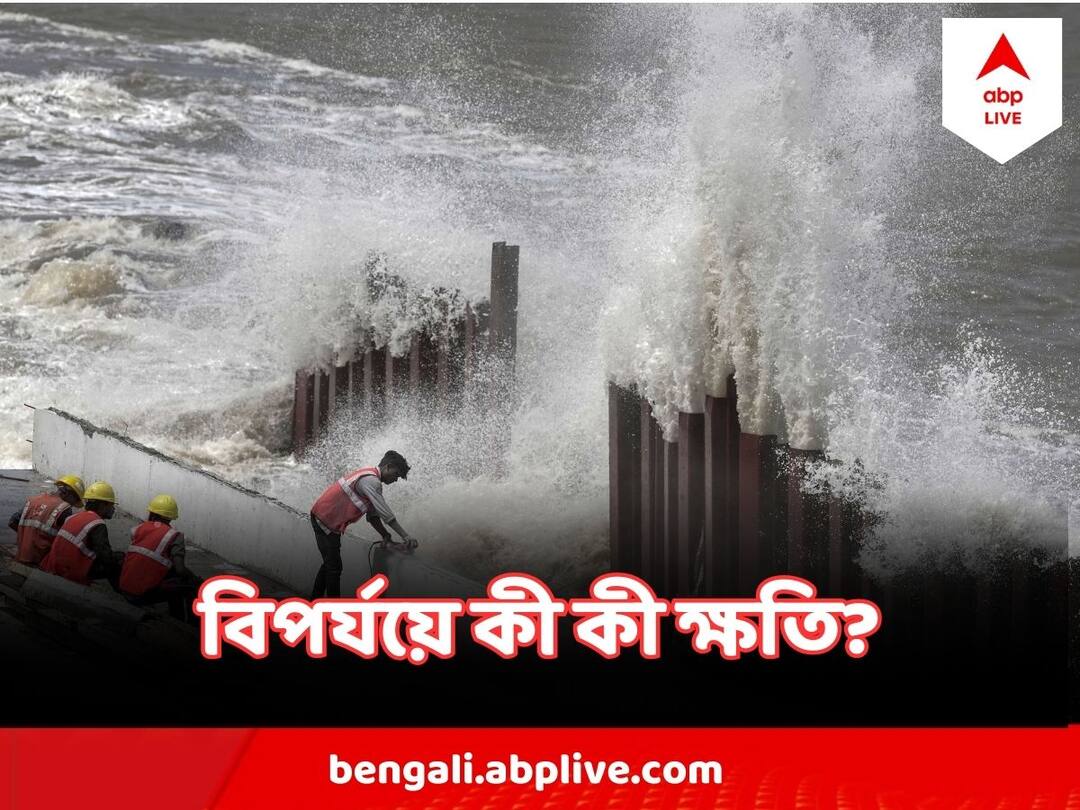 Cyclone Biparjoy : ঝড়ের পর লন্ডভন্ড গুজরাতের উপকূল, আহত ২৩, আর কী কী ক্ষতি? Cyclone Biparjoy Update After Landfall, Widespread Devastation In Gujarat Cyclone Biparjoy : ঝড়ের পর লন্ডভন্ড গুজরাতের উপকূল, আহত ২৩, আর কী কী ক্ষতি?