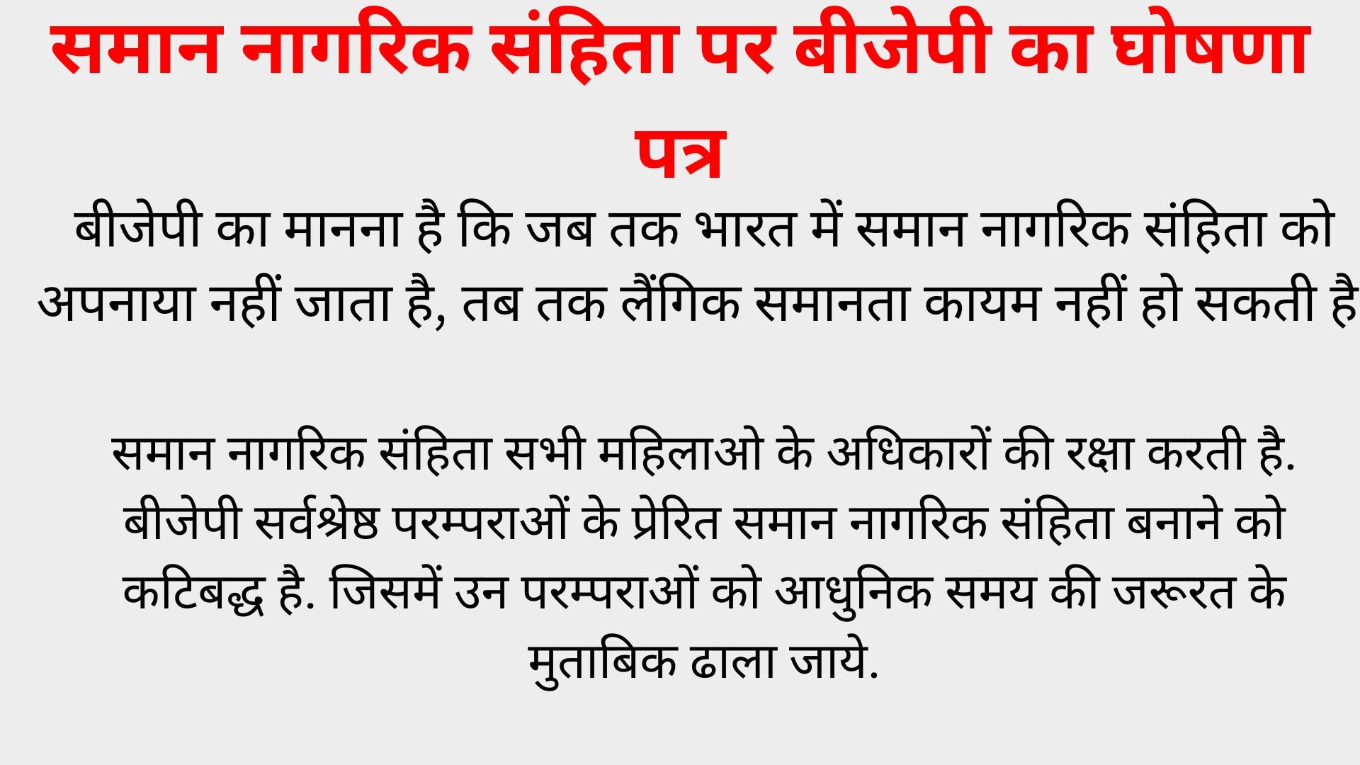 बंद बोतल से निकला समान नागरिक संहिता का जिन्न, 2024 में बीजेपी की राह आसान करेगा?