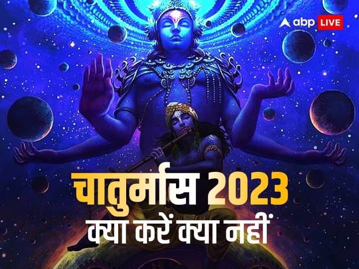 Chaturmas 2023 start on lord vishnu devshayani Ekadashi know five months to do and not Chaturmas 2023: भगवान विष्णु का शयनकाल कब से शुरू हो रहा है, चातुर्मास में क्या करें और क्या नहीं, सब जानें