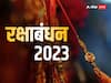 Raksha Bandhan 2023: रक्षाबंधन पर इस बार भद्रा का साया, जानें सही तारीख, मुहूर्त और भद्रा का समय