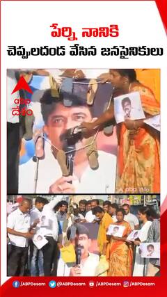 చెప్పుల దండ వేసిన జనసైనికులు