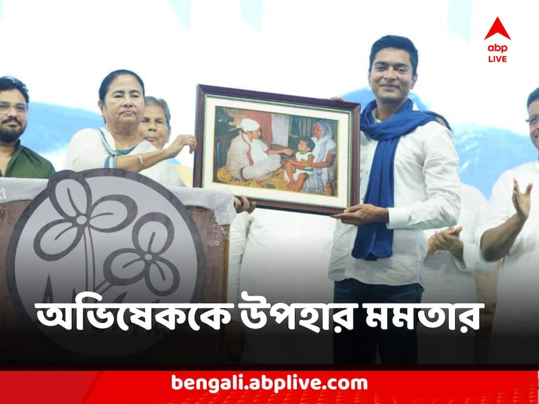Mamata Banerjee : নবজোয়ার যাত্রা শেষে অভিষেককে বিশেষ উপহার মমতার Mamata Banerjee Gifts TMC Abhishek Banerjee Childhood pic as a gift as Nabojoyar Yatra Ends Mamata Banerjee : নবজোয়ার যাত্রা শেষে অভিষেককে বিশেষ উপহার মমতার