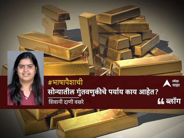 blog of shivani dani on gold investment sovereign gold bond financial literacy BLOG : सोन्यातील गुंतवणुकीचे पर्याय काय आहेत? 