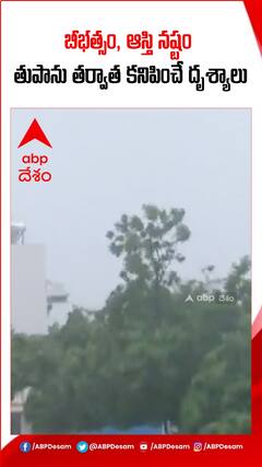 బిపోర్ జాయ్ తుపాను తర్వాత దృశ్యాలు