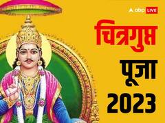 चित्रगुप्त पूजा से मिलती है नर्क के कष्टों से मुक्ति, जानें डेट, पूजा मुहूर्त