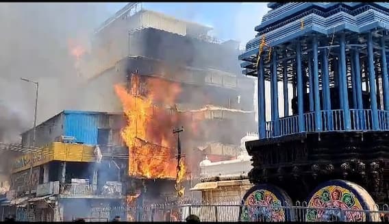 Tirupati Govindaraja Swamy Temple Huge Fire Accident: భారీ అగ్నిప్రమాదం, కారణమేంటి?