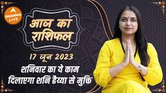 Aaj Ka Rashifal 17 June | आज का राशिफल | Today Rashifal in Hindi | Horoscope Today | Dharma Live