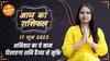 Aaj Ka Rashifal 17 June | आज का राशिफल | Today Rashifal in Hindi | Horoscope Today | Dharma Live