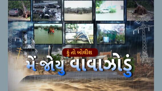 Hun To Bolish | હું તો બોલીશ | મેં જોયુ વાવાઝોડું