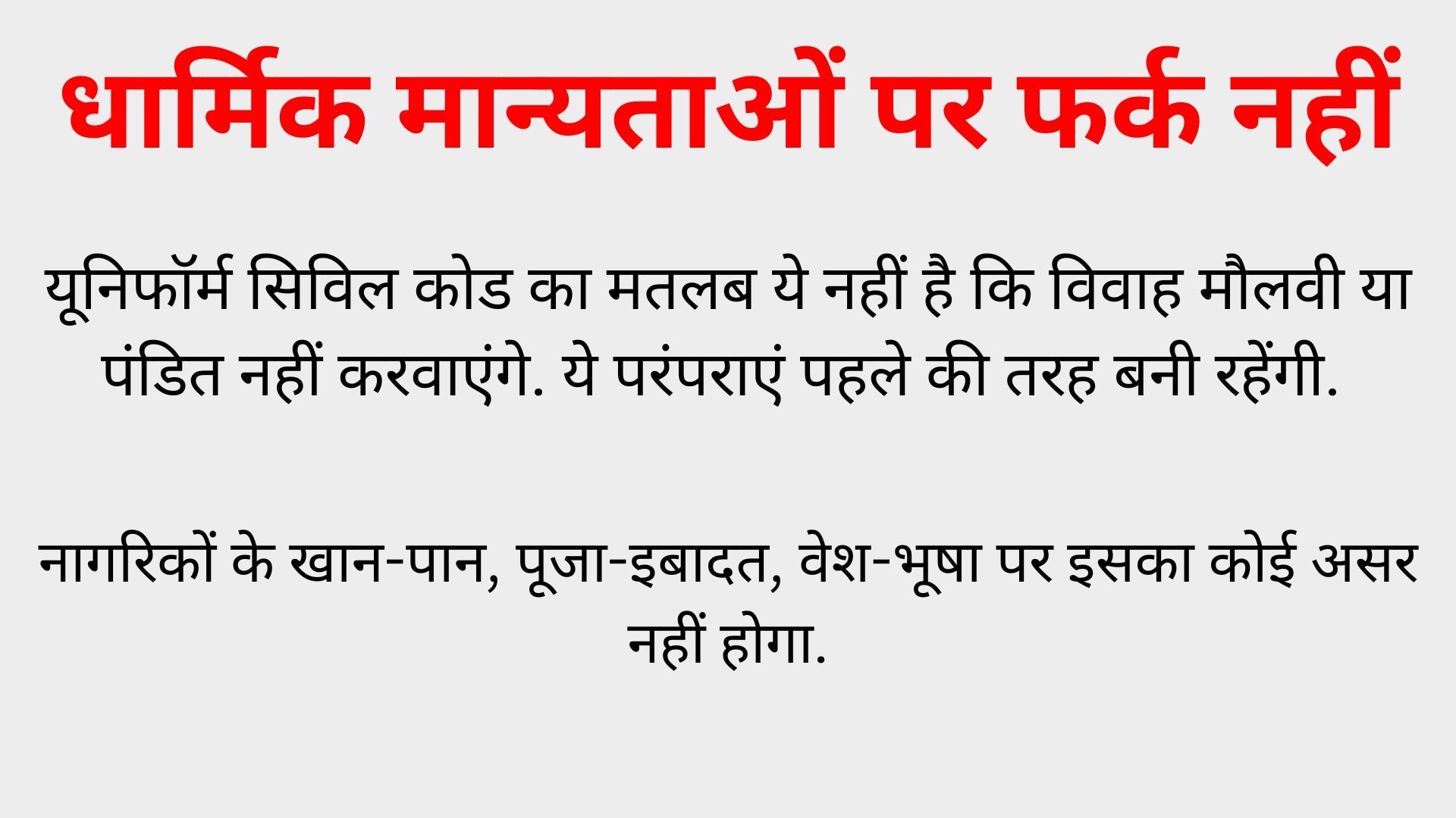 बंद बोतल से निकला समान नागरिक संहिता का जिन्न, 2024 में बीजेपी की राह आसान करेगा?