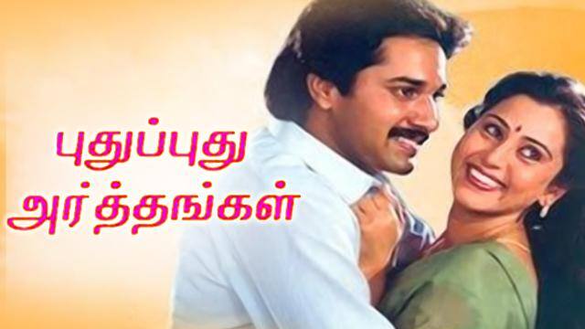 இயக்குநர் பாலசந்திரன் இயக்கிய புதுப்புது அர்த்தங்கள் படத்தில் உதவி இயக்குநராக இருந்தவர்தான் சரண்