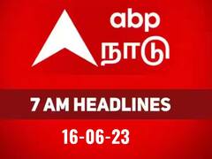 Today Headlines 16th June 2023: நேற்றைய நிகழ்வுகளும்.. இன்றைய சம்பவங்களும்.. காலை 7 மணி தலைப்புச் செய்திகள் இதோ..!
