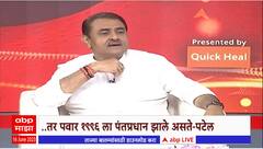 Praful Patel : ...तर 1996 ला शरद पवार पंतप्रधान झाले असते : प्रफुल्ल पटेल