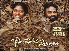 వినూత్న రీతిలో 'భీమదేవరపల్లి బ్రాంచి' ట్రైలర్ విడుదల!