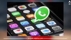 iPhone ਯੂਜ਼ਰਸ ਨੂੰ ਜਲਦ ਹੀ WhatsApp 'ਤੇ ਮਿਲੇਗਾ ਸਕਰੀਨ ਸ਼ੇਅਰ ਫੀਚਰ, ਇਸ ਤਰ੍ਹਾਂ ਕੰਮ ਕਰੇਗਾ