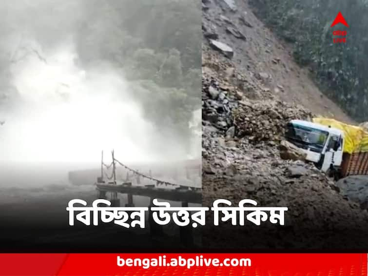 Sikkim Lanslide Rain Excessive North Sikkim Connectivity Cut off several thousand stuck Sikkim Landslide : অতিবৃষ্টিতে রাস্তায় ধস, পুরোপুরি বিচ্ছিন্ন উত্তর সিকিম, আটকে প্রায় ২ হাজার পর্যটক