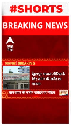 Dehradun में BJP ऑफिस के लिए जमीन खरीदने के मामले में बड़ा अपडेट..#shorts