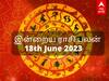 Rasipalan 18, June 2023: மிதுனத்துக்கு நலம்...சிம்மத்துக்கு யோகம்...உங்கள் ராசிக்கான இன்றைய பலன்கள்!