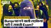 Burqa Controversy: Karnataka के बाद अब Telangana में Students को Burqa पहन कर Exam से रोका!
