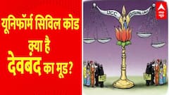 Uniform Civil Code: समान नागरिक सहिंता... धार्मिक आज़ादी पर हमला? | ABP News | Hindi News