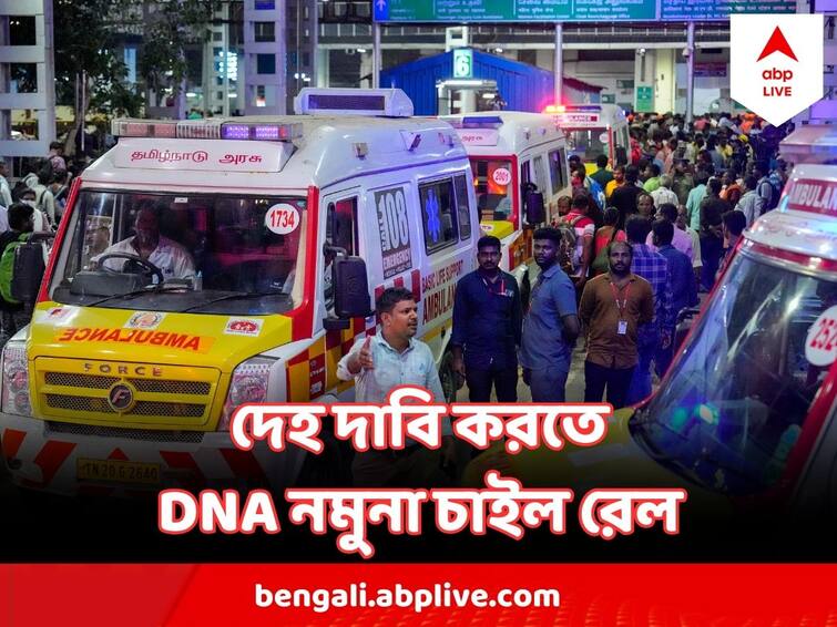 Eastern Railway Headquarter Notice Asks DNA Sample Of Relatives To Claim Diabodies বাহানাগায় এখনও পড়ে লাশের সারি, চিহ্নিত না হওয়া দেহ দাবি করতে আত্মীয়দের DNA র নমুনা দিতে বলল রেল