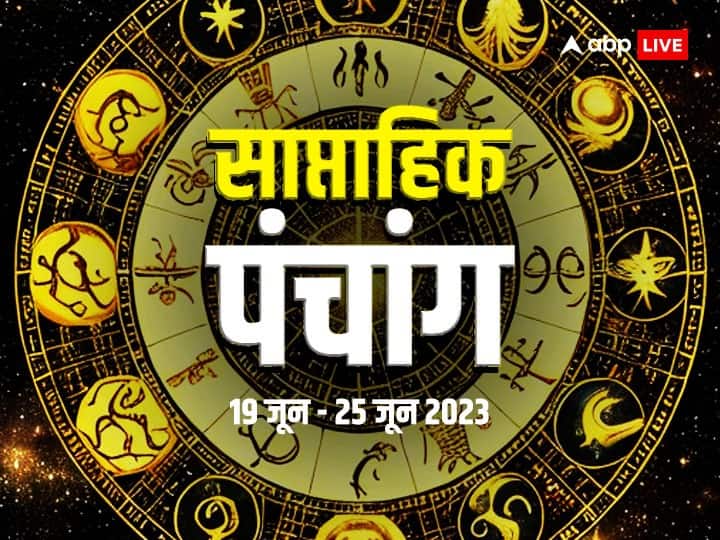 Weekly Panchang 2023: गुप्त नवरात्रि से होगी जून के तीसरे सप्ताह की शुरुआत, यहां देखें साप्ताहिक पंचांग