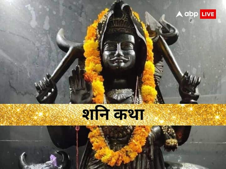 shani dev wife know baout shani katha about his wife and curse Shani Dev: शनि देव की पत्नी कौन हैं, क्या श्राप मिला था शनि को अपनी पत्नी से, जानें