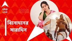 মুক্তি পেল 'আদিপুরুষ', শরৎচন্দ্রের গল্প অবলম্বনে ছবির নামভূমিকায় মিথিলা, বিনোদনের সারাদিন