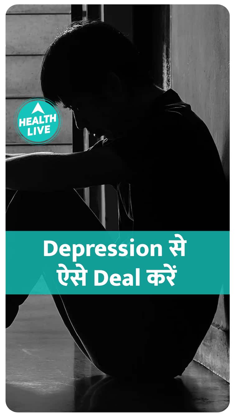 Depression से कैसे बचें