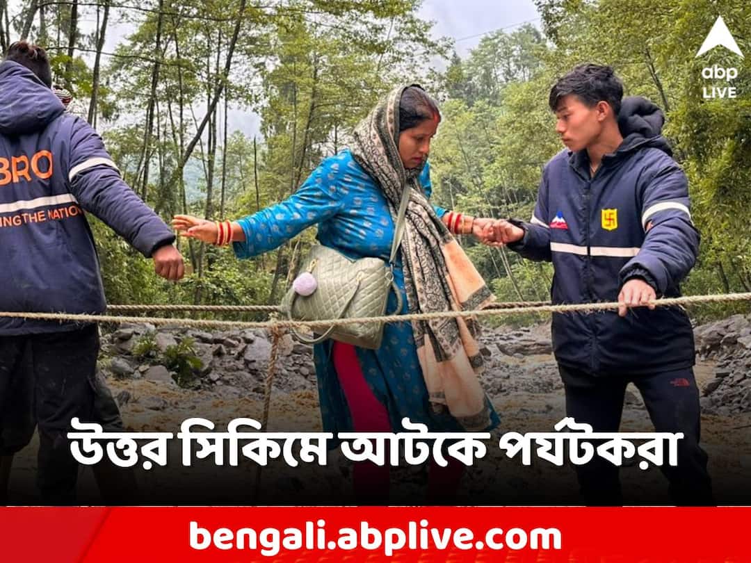 North Sikkim: হড়পা বান-ধসে বিধ্বস্ত উত্তর সিকিম, আটকে প্রায় ২ হাজার পর্যটক Over 2000 tourists had been stranded in North Sikkim as the road near Chungthang was washed away due to flash floods North Sikkim: হড়পা বান-ধসে বিধ্বস্ত উত্তর সিকিম, আটকে প্রায় ২ হাজার পর্যটক