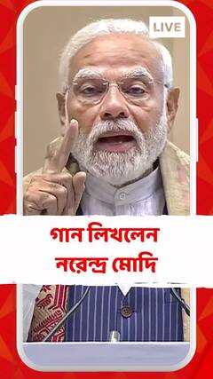 গান লিখলেন নরেন্দ্র মোদি