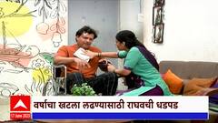 Remote Majha :रिमोट माझा चं नवं पर्व राघवला आनंदी ,वर्षाची साथ 'नवा गडी नवा राज्य' मालिकेत काय घडतं?