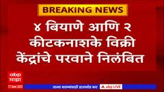 Ahamadnager Seeds : अहमदनगरमध्ये खते, बियाण्यांची चढ्या दराने विक्री सुरुच : ABP Majha