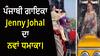 Jenny Johal | New Song | Tractor | ਪੰਜਾਬੀ ਗਾਇਕਾ ਜੈਨੀ ਜੌਹਲ ਦਾ ਨਵਾਂ ਧਮਾਕਾ