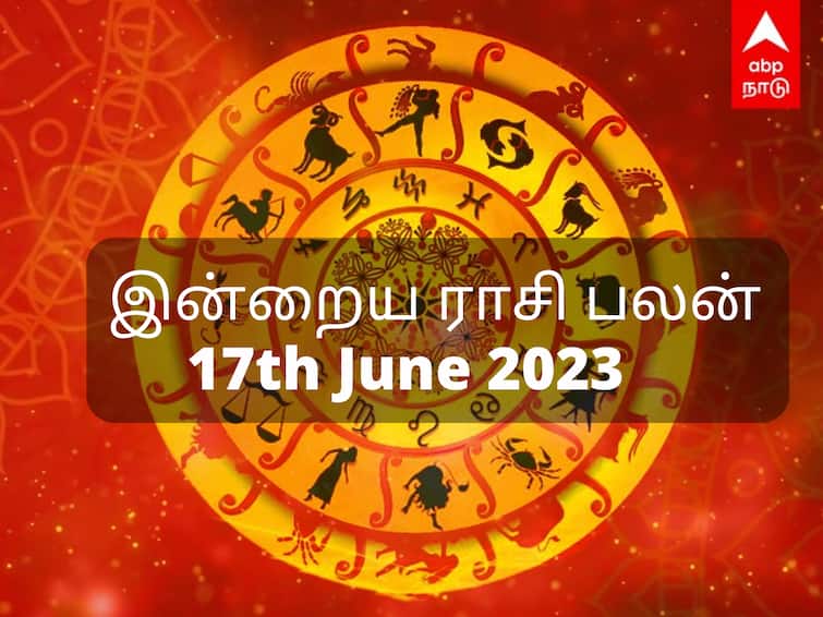 rasi palan today tamil 17th June 2023 daily horoscope predictions 12 zodiac signs astrology nalla neram panchangam Rasipalan 17, June 2023: மேஷத்துக்கு ஆசை... மிதுனத்துக்கு சுகம்... உங்கள் ராசிக்கான இன்றைய பலன்கள்!