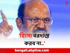 'কোনও ধরনের হিংসা বরদাস্ত করব না..', ক্যানিং সফরে কড়া বার্তা রাজ্যপালের