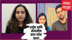 Tharla Tar Mag : 'ठरलं तर मग' मालिका TRPमध्ये अव्वल, काय सांगतायत अर्जुन आणि सायली ABP Majha